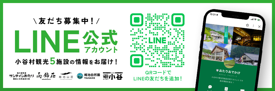 LINE公式アカウント