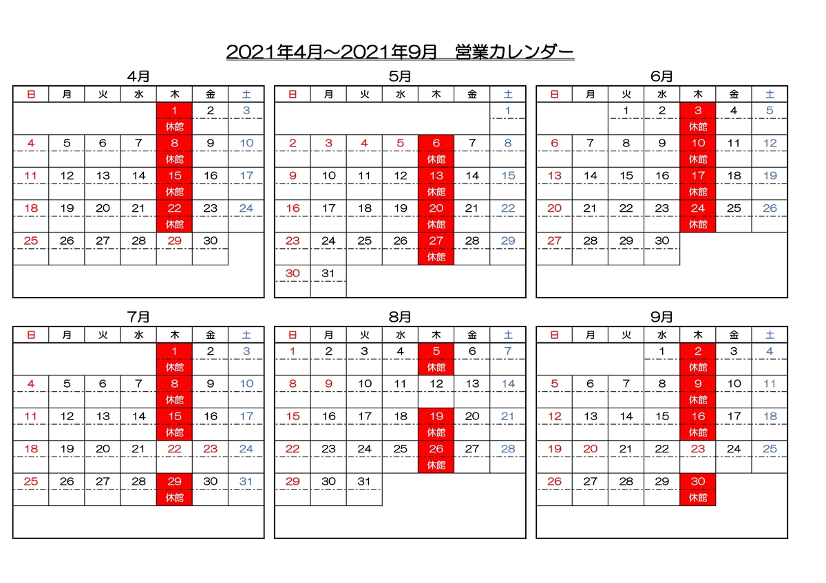 21年4月 21年9月 営業カレンダー サンテインおたり 下里瀬温泉 信州小谷村 公式 ベストレート保証