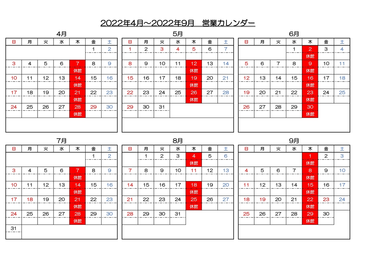 22年4月 22年9月 営業カレンダー サンテインおたり 下里瀬温泉 信州小谷村 公式 ベストレート保証